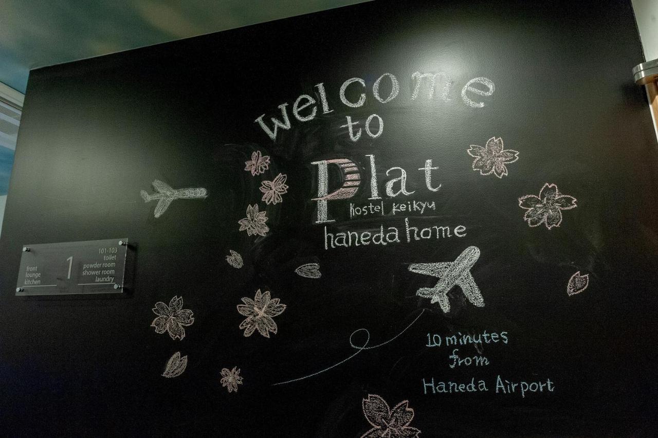 Plat Hostel Keikyu Haneda Home Tōkyō Extérieur photo